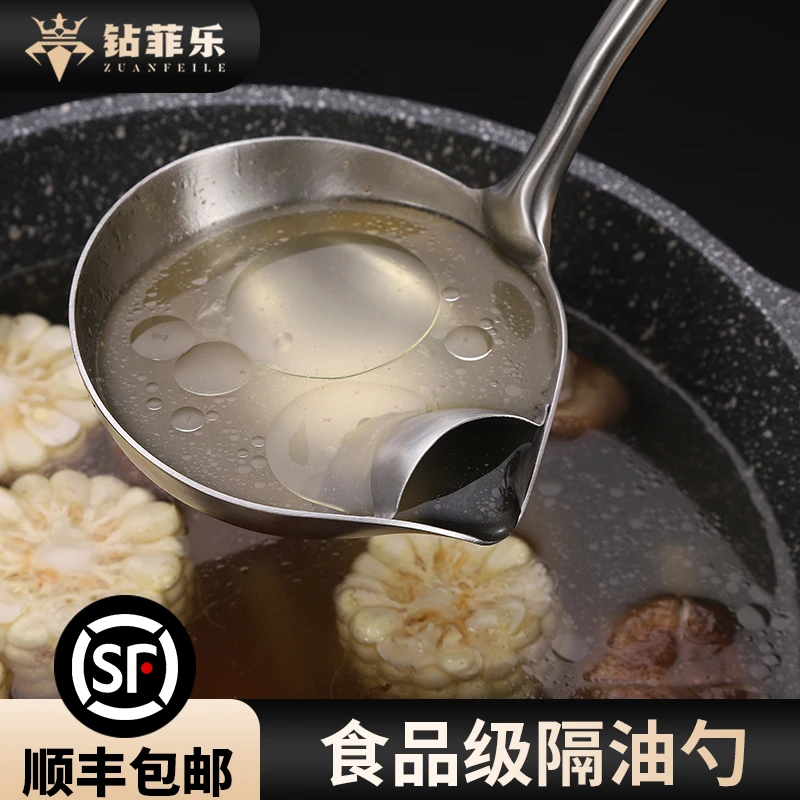 钻菲乐304不锈钢隔油汤勺隔油神器分油汤勺滤油汤勺油汤分离勺子