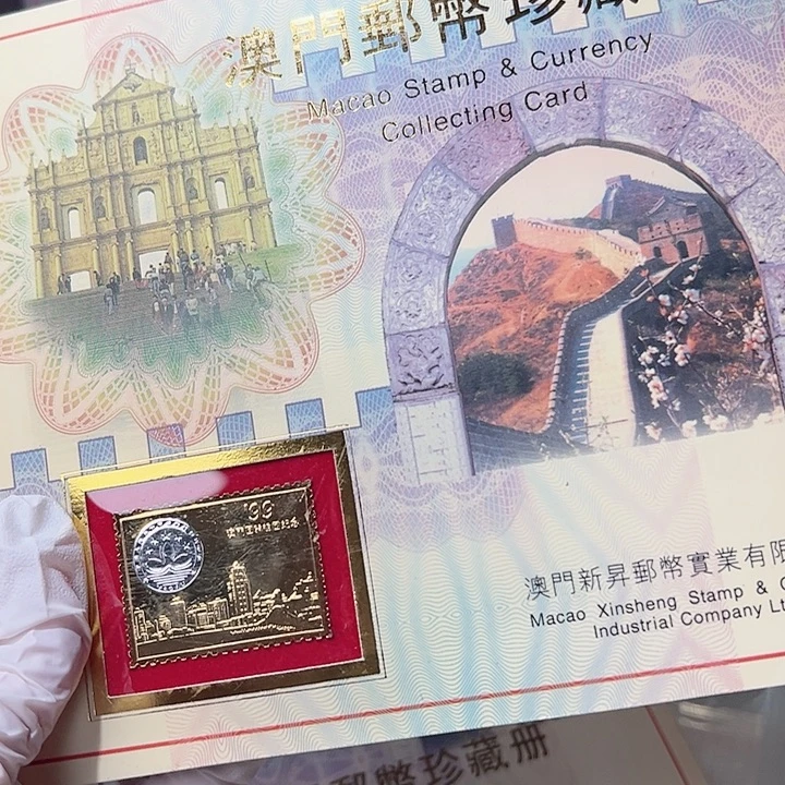纸澳门邮币珍藏册尾三同284，