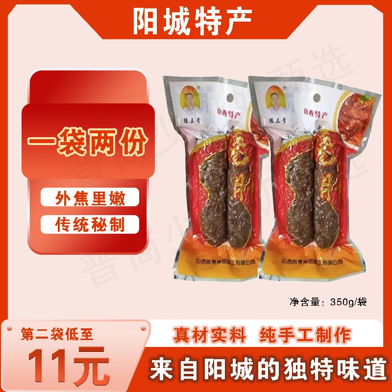 山西特产地方名吃阳城烧肝350g/袋 阳城本地特产