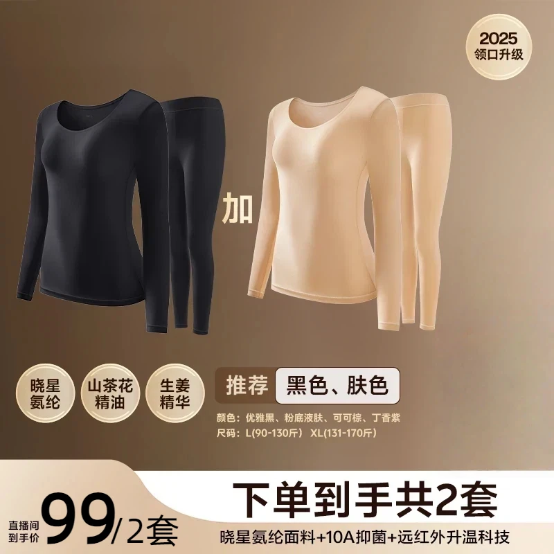 【粉丝专属】草本山茶花香氛「隐形衣」塑身保暖套装秋冬亲肤