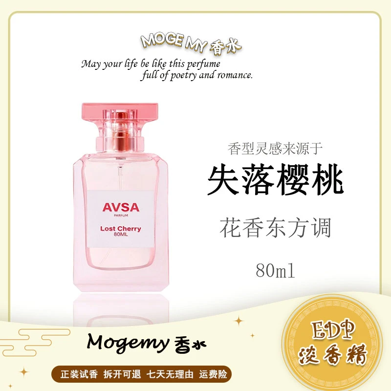 灵感源自【失落香水】的独特香氛-花香东方调持久留香清新淡雅 香水