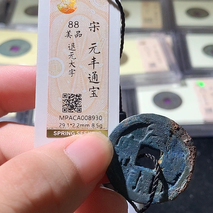 铜觅泉评级古钱币一枚 周浩
