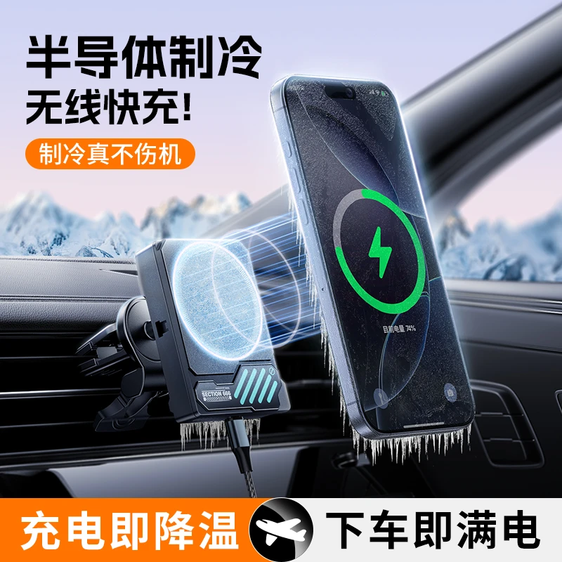 车载直播专用手机散热器无线磁吸充电支架
