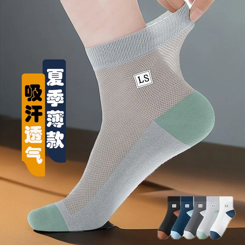 袜子男士夏季薄款棉袜子纯色运动吸汗透气网眼夏天袜子男款