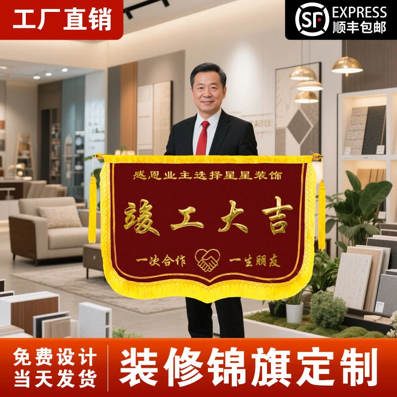 定制签约锦旗签约成功商务订做横版装修公司签单开工大吉流动红旗