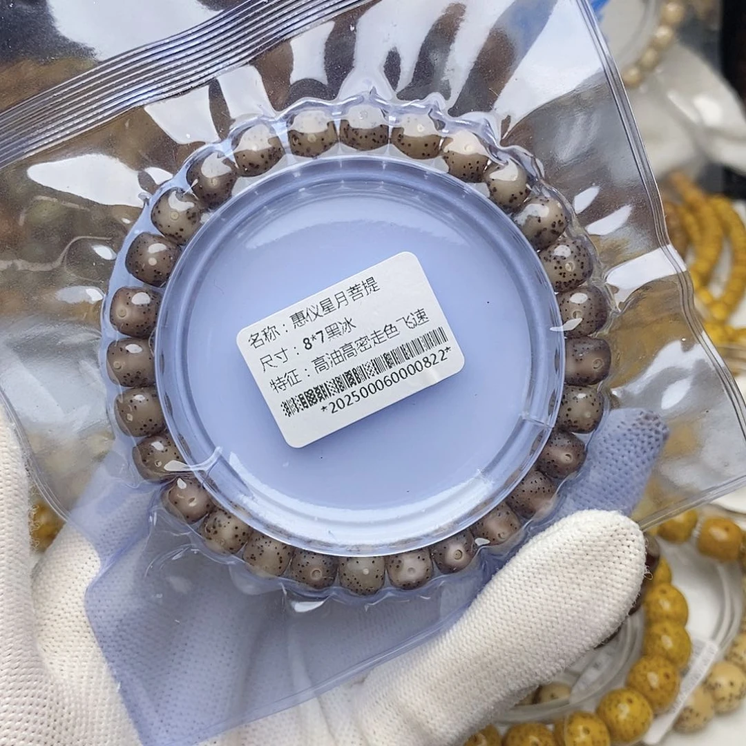手串星月菩提87黑冰同枝果
