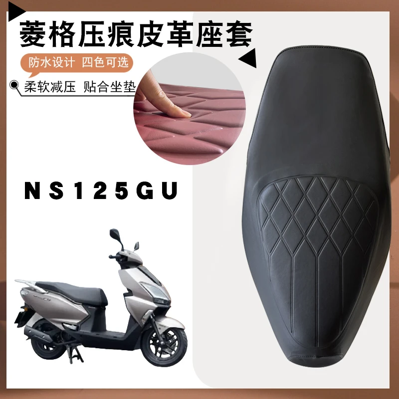 适用于新大洲本田NS125GU摩托车专用菱形皮革座垫套加厚海绵减震
