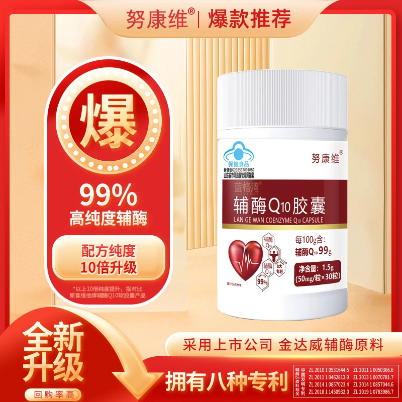【高含量专利辅酶】辅酶q10胶囊-二马