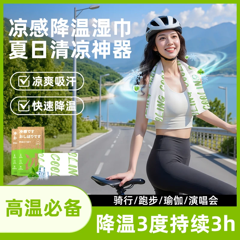 万宝绿运动降温冰巾清凉冷感湿巾植物配方户外提神擦汗军训防暑