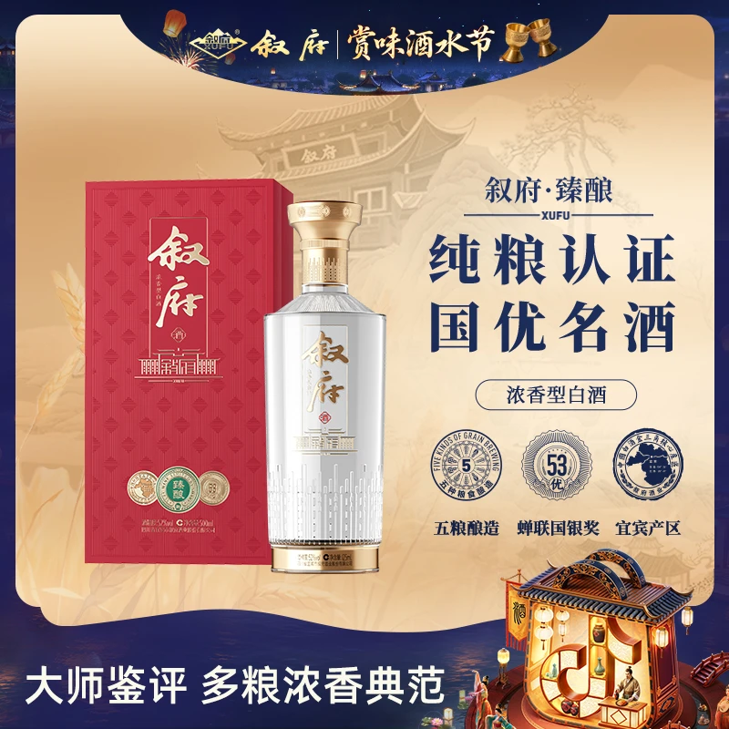 叙府臻酿浓香型优级纯正粮食白酒商务宴请礼盒送礼白酒52度500ml