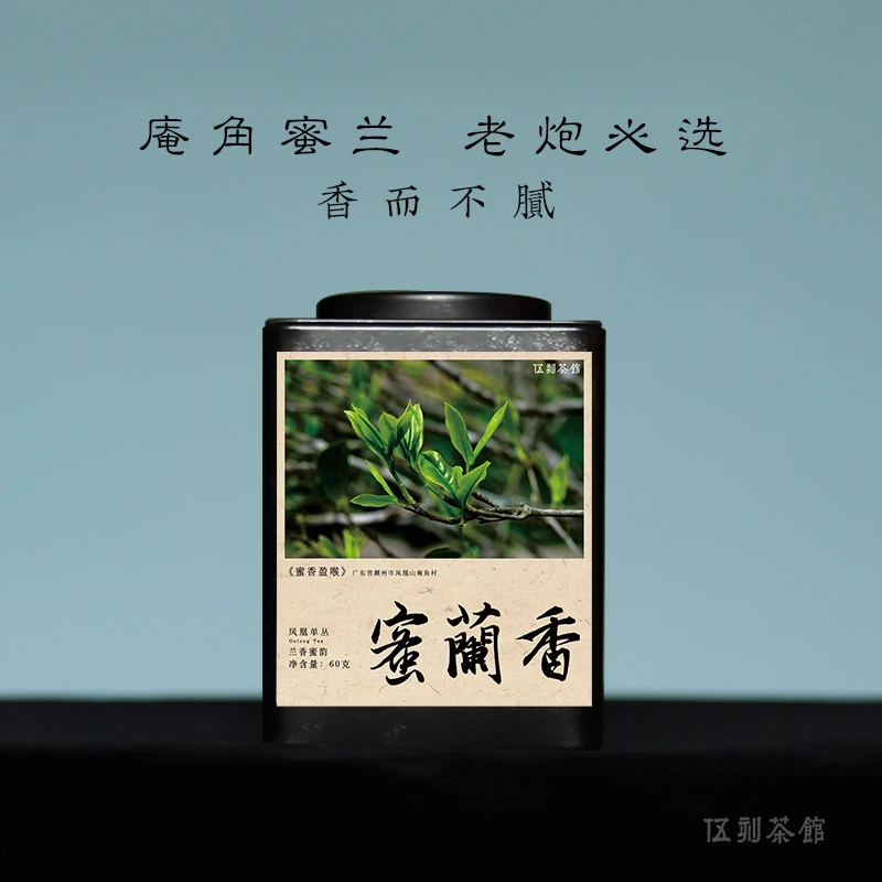 【凤凰单丛·酣畅淋漓】庵角蜜兰香 兰香蜜韵正宗潮州单枞茶