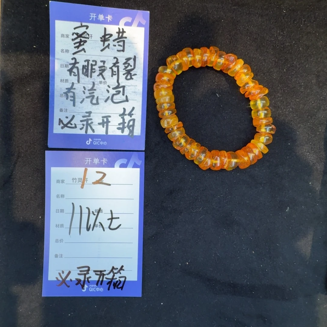 琥珀未镶嵌手链蜜蜡12