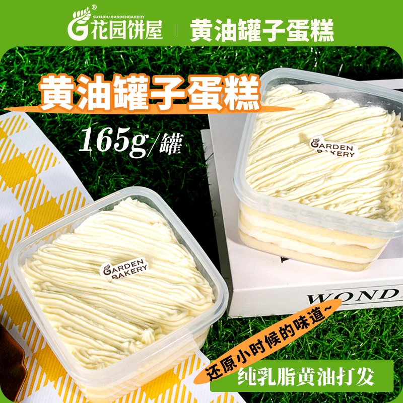 黄油老奶油蛋糕下午茶点心白脱硬奶油多层蛋糕