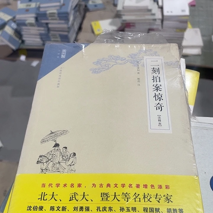 正版微瑕二刻拍案