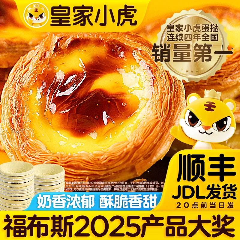 皇家小虎蛋挞葡式蛋挞皮和蛋挞液半成品家庭手工烘焙空气炸锅美食