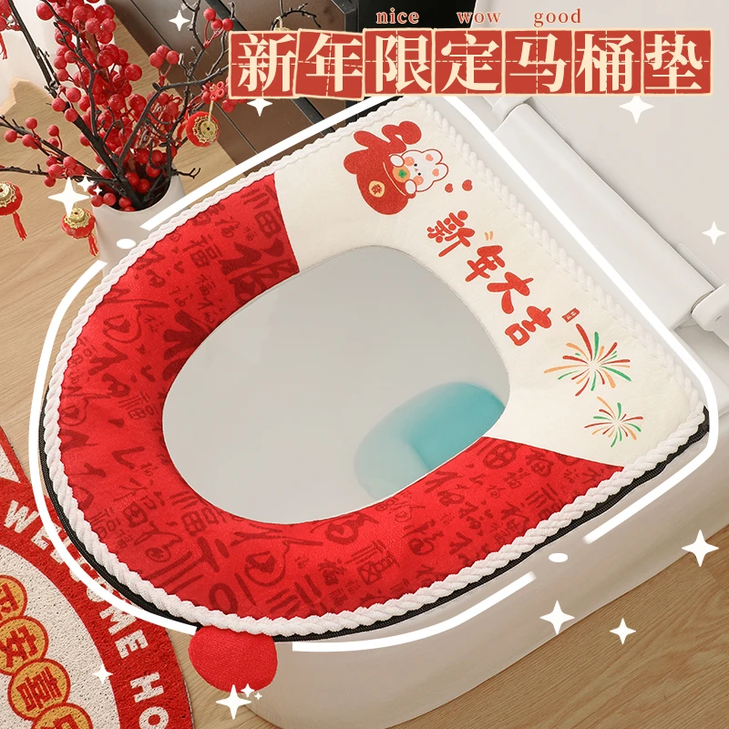 2026马桶垫新年喜庆婚庆马桶坐垫春节家用柔软亲坐便卫生间马桶套