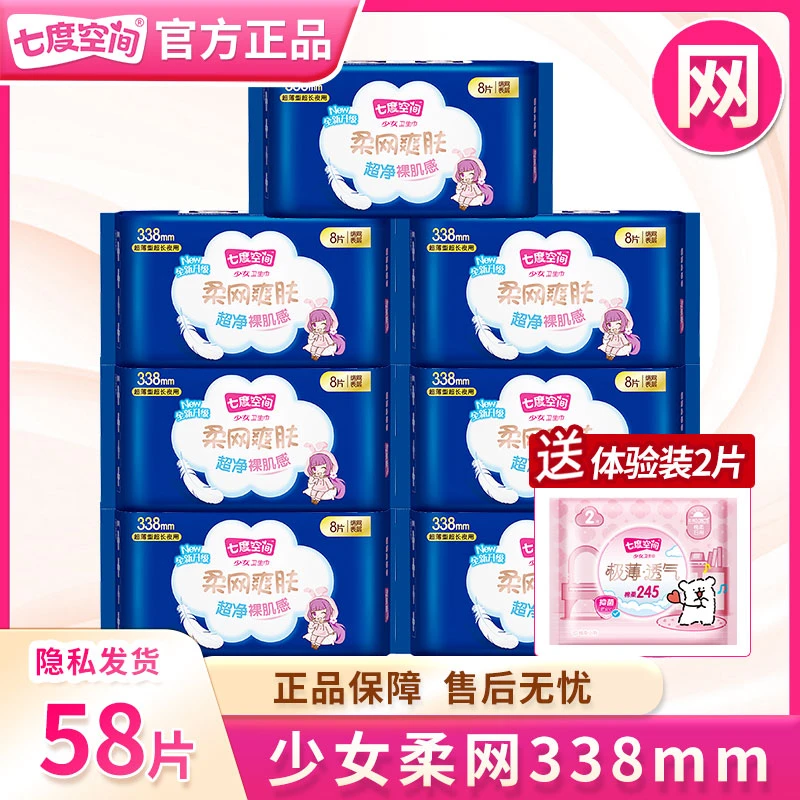 【新国际认证】七度空间卫生巾干爽网面超长夜用338mm超薄姨妈巾