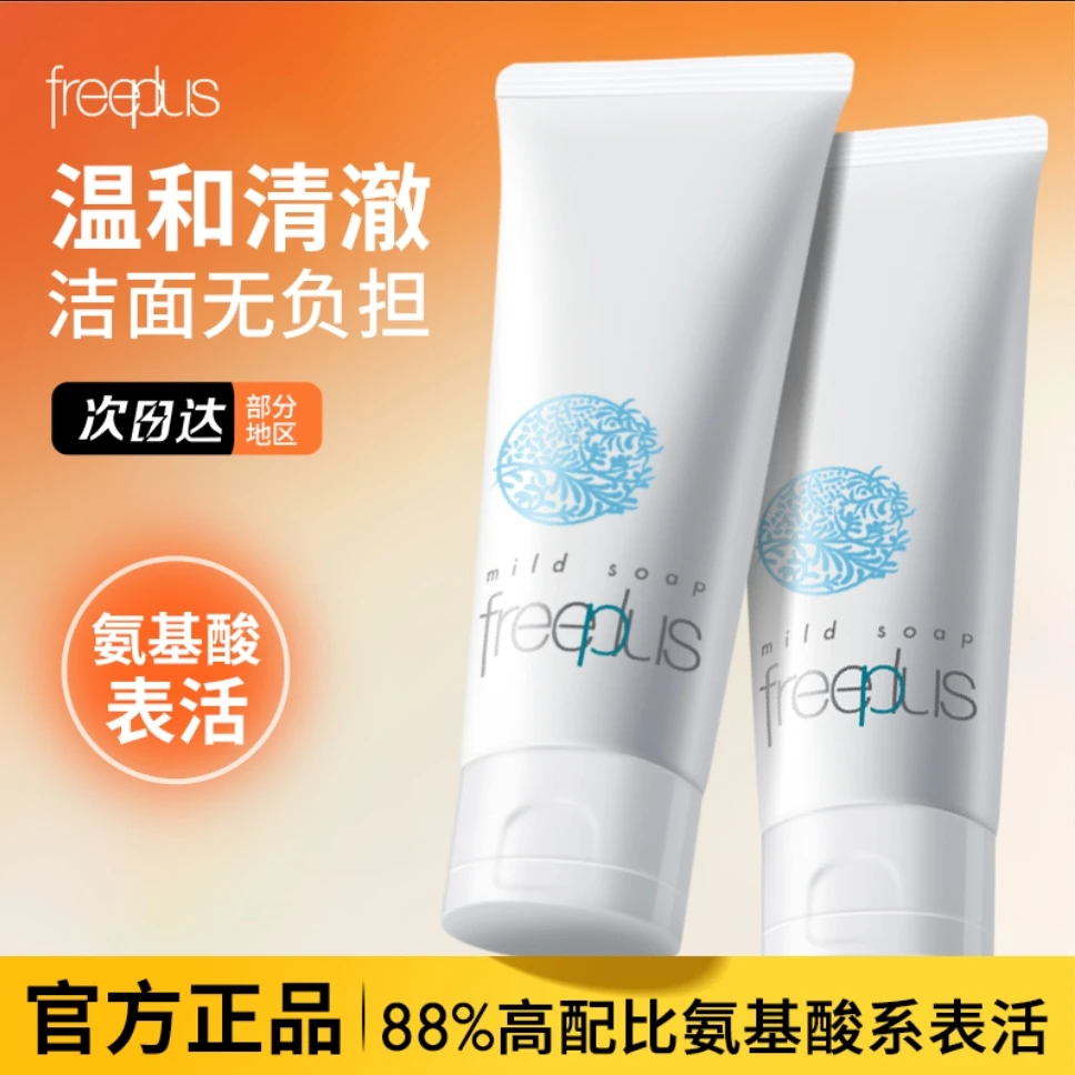 【官方正品】芙丽芳丝氨基酸清洁洗面奶温和深层清洁不刺激洁面UKMR