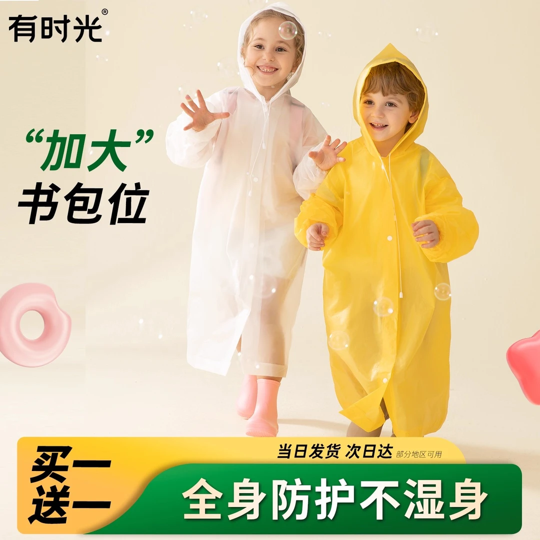 【国庆优惠购】加厚一次性雨衣中小童上学春游小学儿童雨披