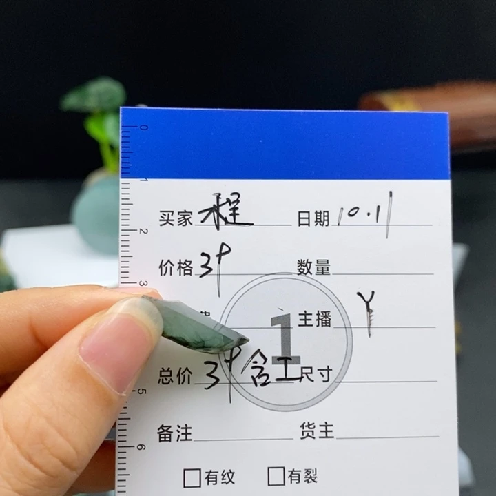 程***程定制翡翠未镶嵌含工