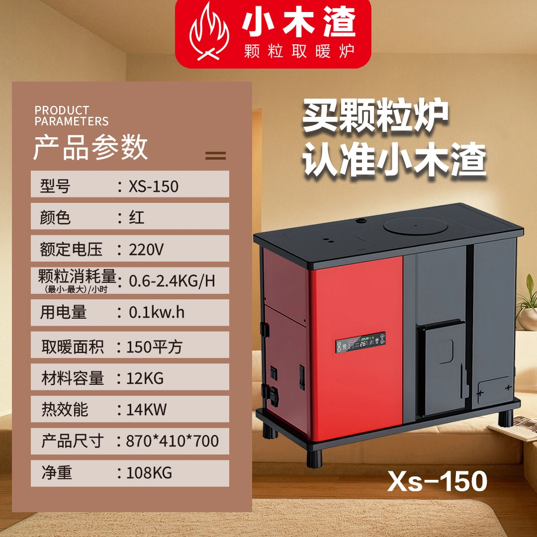 小木渣XS-150生物质颗粒水暖炉家用商用锅炉带暖气片地暖冬季壁炉