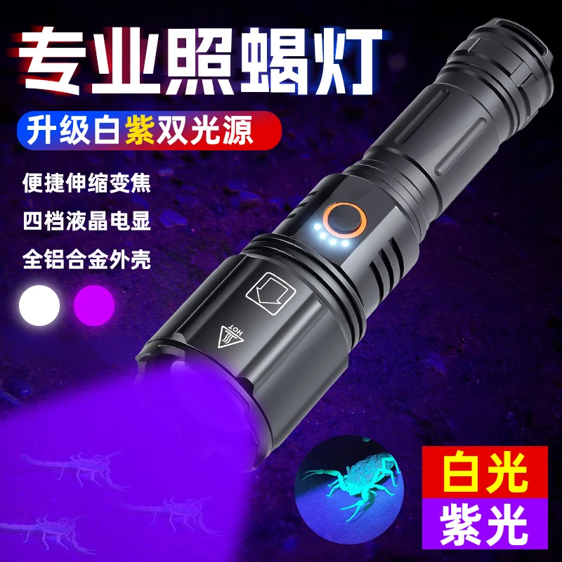 照蝎子灯专用强光手电筒大功率超亮白紫双光源二合一长续航捕蝎灯