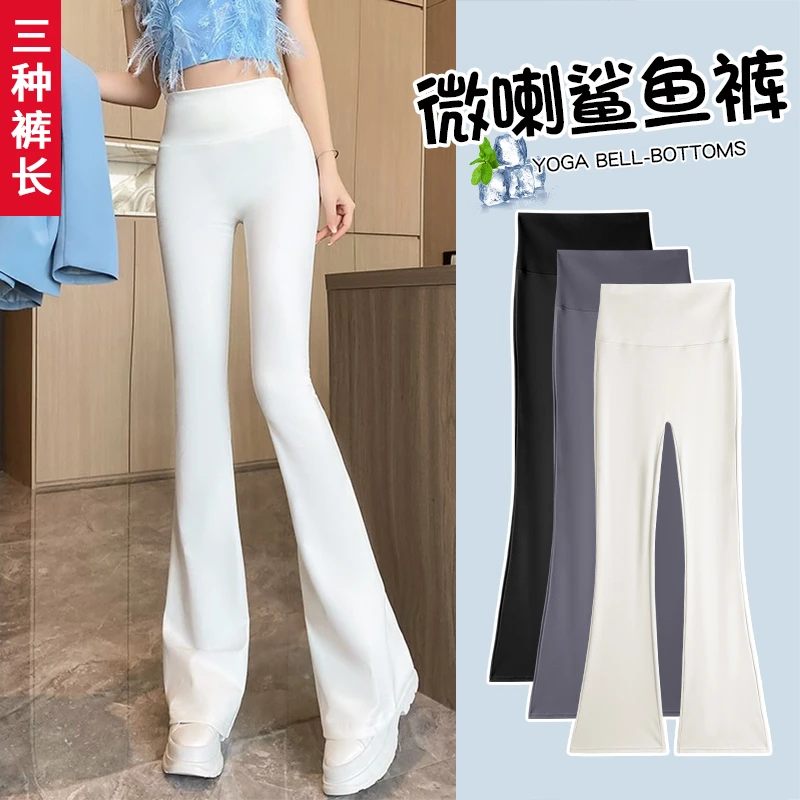 150cm小个子奶白色瑜伽裤女夏薄款微喇鲨鱼裤高腰收腹提臀喇叭裤.
