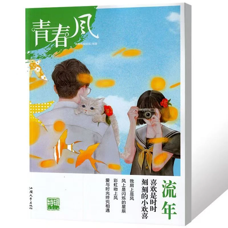 杜老师推荐《青春风·流年》1册