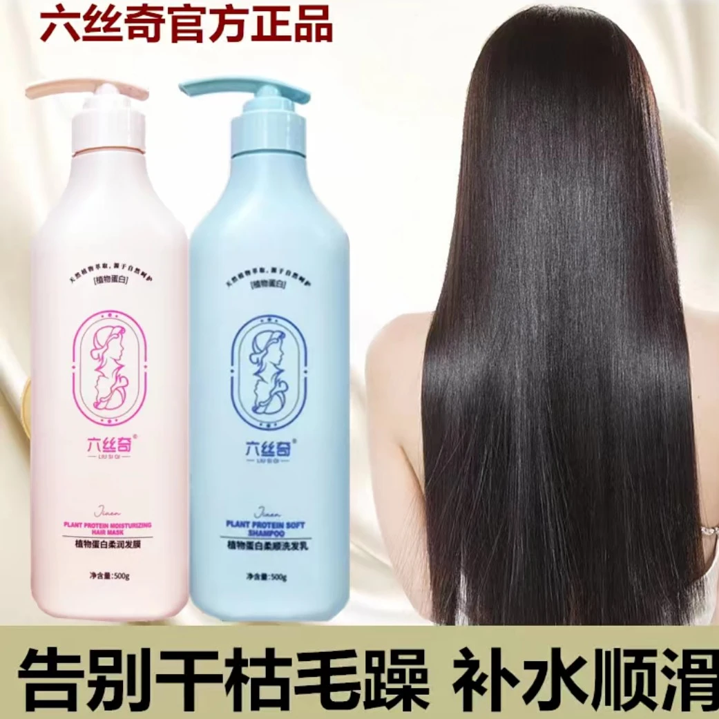【袋包装同款】迦恩六丝奇植物蛋白发膜烫染受损干枯毛躁修护发膜