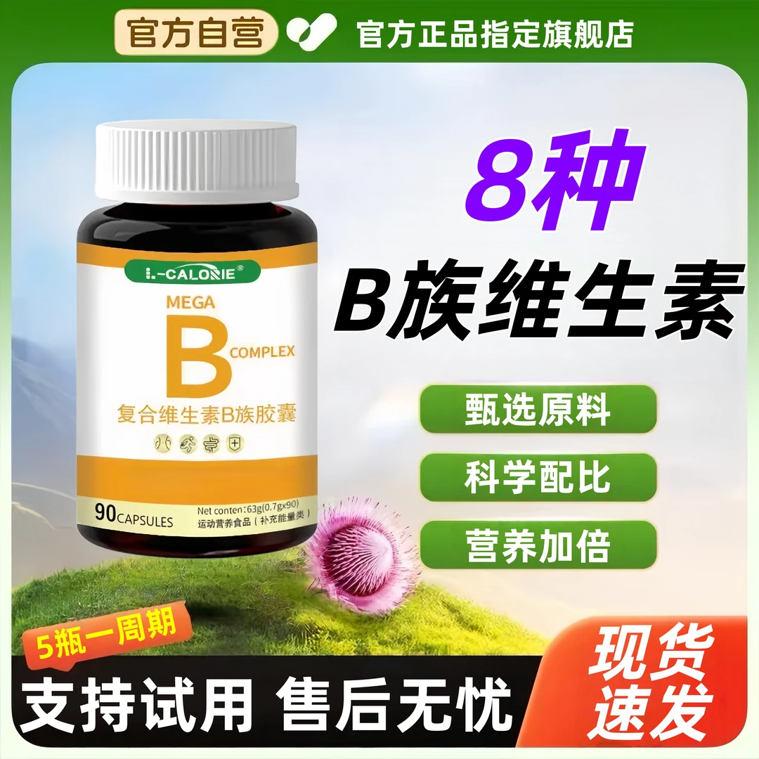 【官方旗舰店】氧气能量复合B族维生素均衡十大B族成分90粒正品益昂