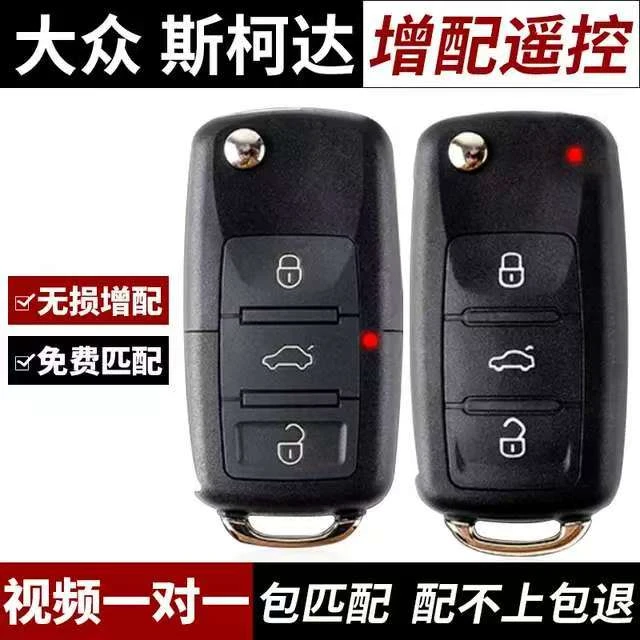 配汽车遥控钥匙适用于大众斯柯达朗逸宝来途观polo配钥匙汽车遥控