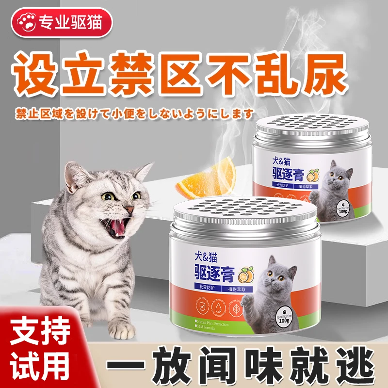 驱猫神器橘子味香薰室内驱逐膏防猫上床乱尿专用药汽车动机舱驱猫