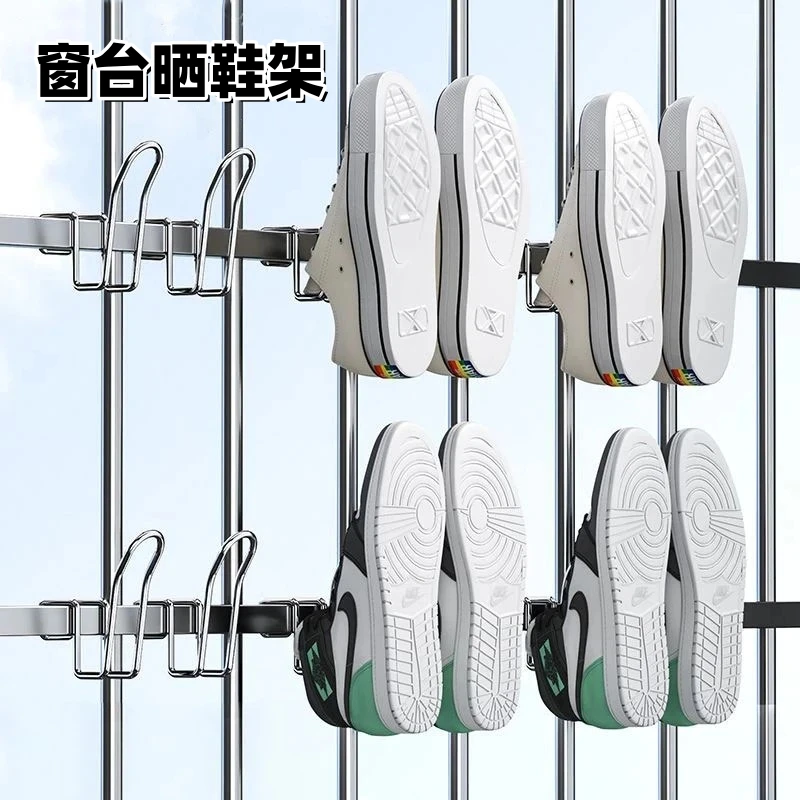 家用省空间晒鞋架子防风多功能窗台加厚不锈钢晾鞋子架阳台卡扣式