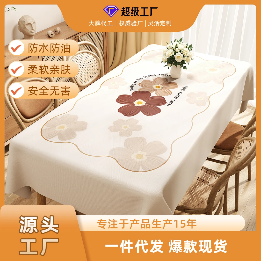 轻奢高级感桌布免洗防水防油防烫pvc长方形餐桌茶几台布