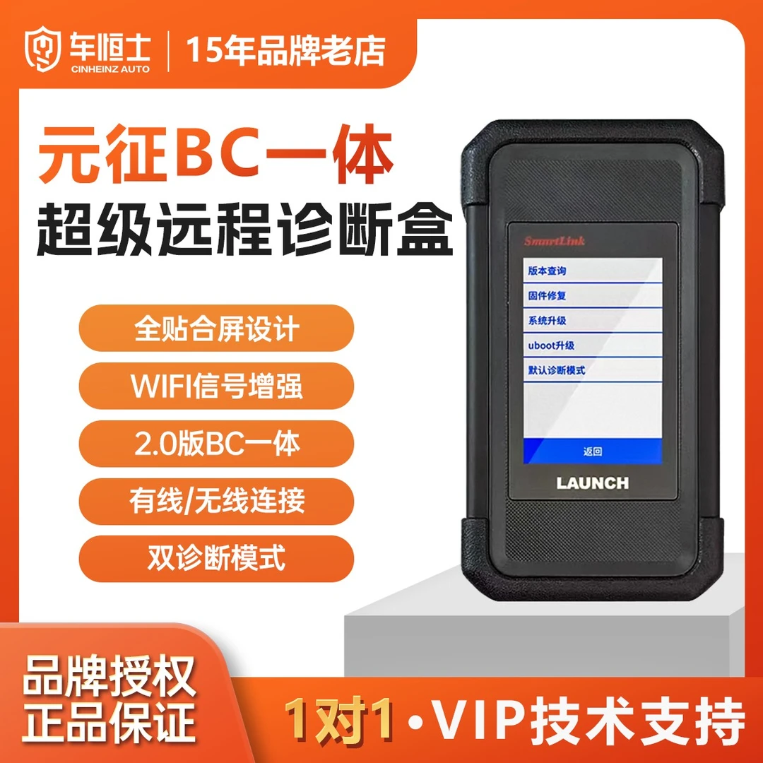 元征SmartLink远程诊断B/C端一体机超级远程通用bc一体汽车诊断盒