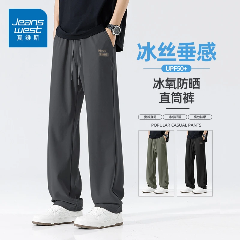 真维斯男士休闲裤2025夏季新款薄款防晒凉感长裤男款潮流垂感裤子