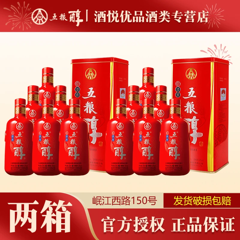 五粮醇红淡雅 浓香型白酒 五粮浓香50度500ml*6瓶*2箱