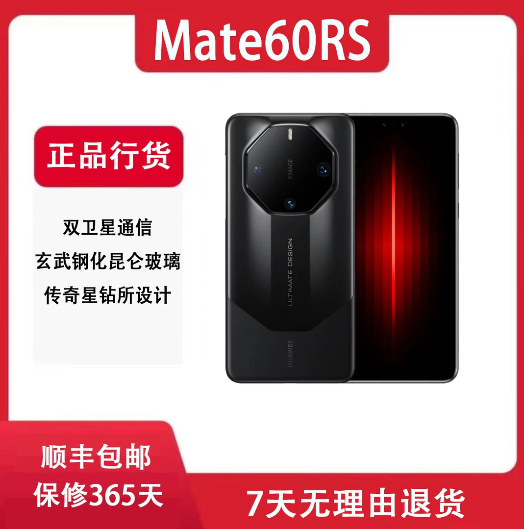 95新 Huawei/华为 Mate60RS非凡大师 旗舰 商务机 游戏经典原装