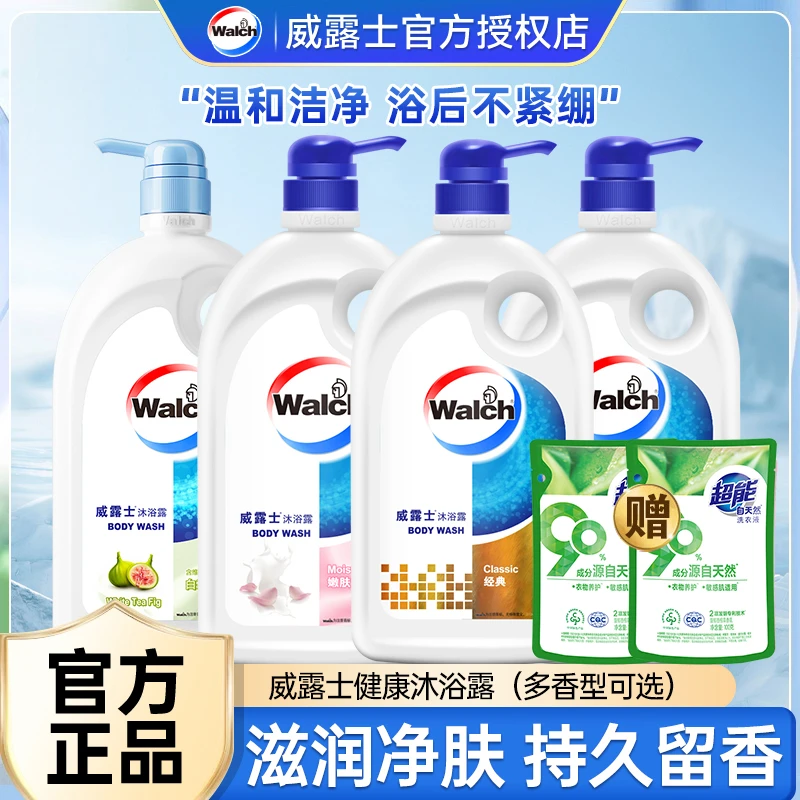 威露士经典沐浴露清香型清洁大容量家庭装香氛清爽持久留香保湿