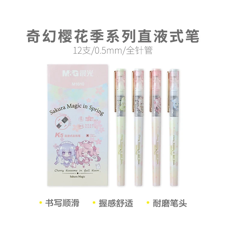 M1610 晨光奇幻樱花季系列直液式笔黑0.5