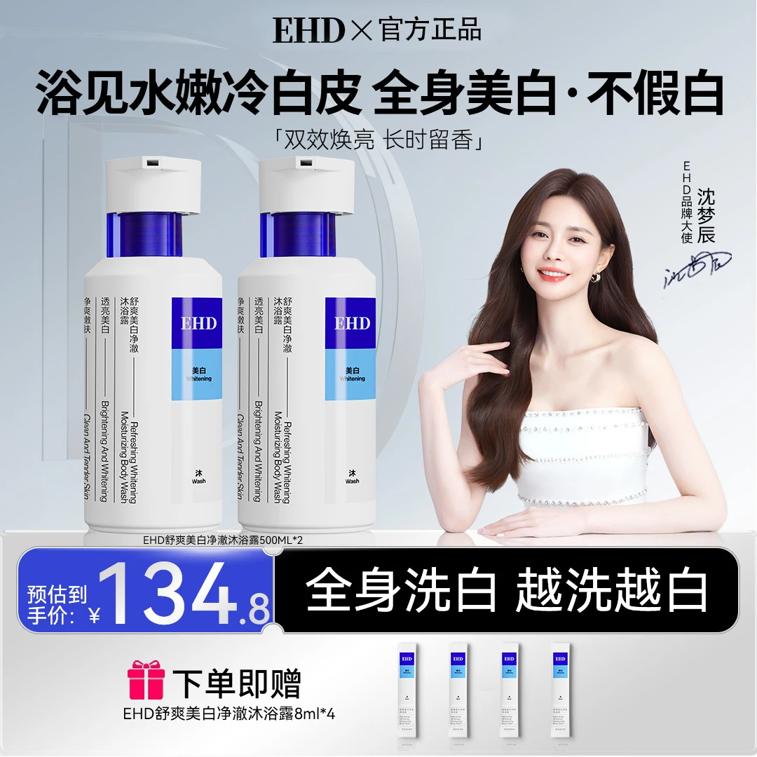 【EHD美白沐浴露】净肤滋润嫩滑留香提亮沐浴油温和保湿亮肤果酸