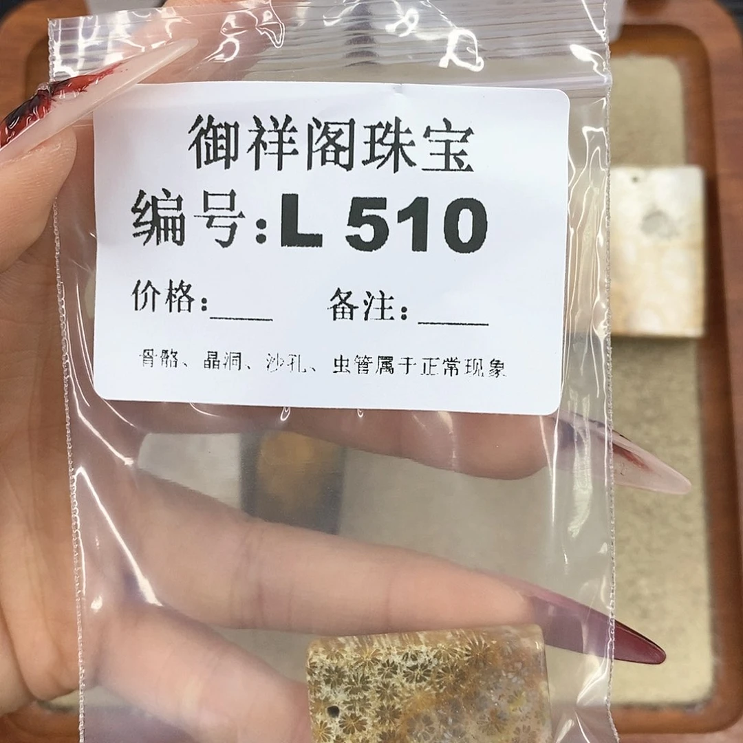 硅化珊瑚（珊瑚玉）颈饰未镶嵌蜘***猪