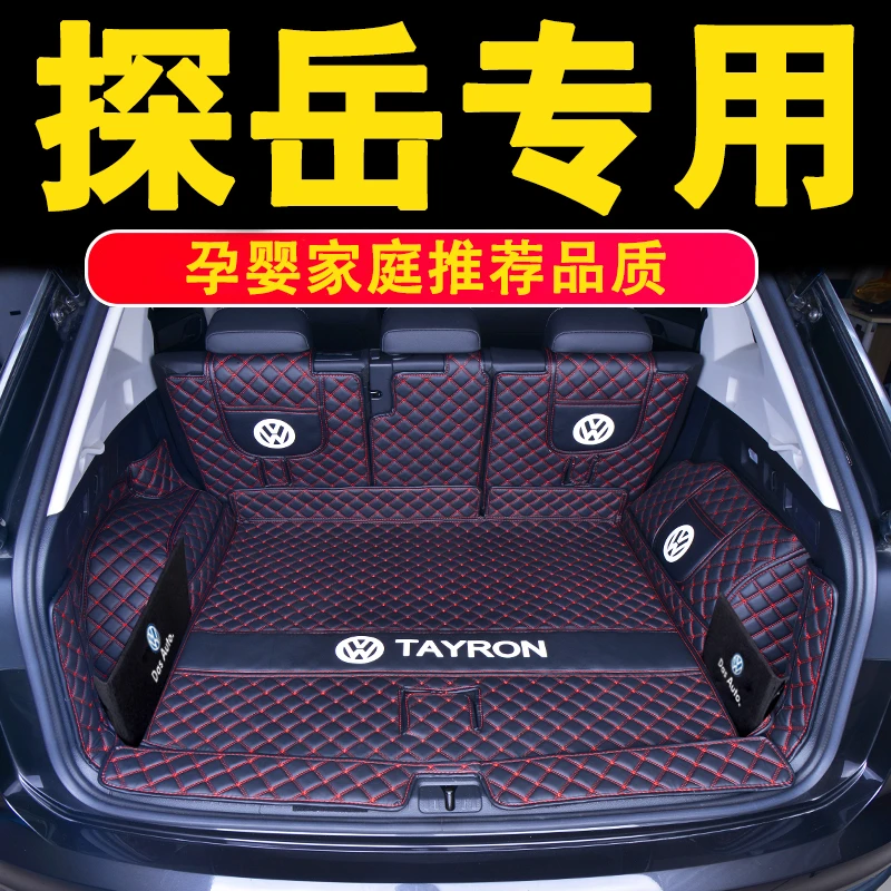 大众探岳L后备箱垫全包围一汽大众探岳x专用尾箱垫装饰改装耐磨