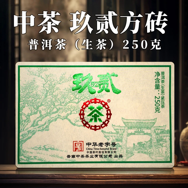 中茶中茶 玖贰方砖 生茶 250克