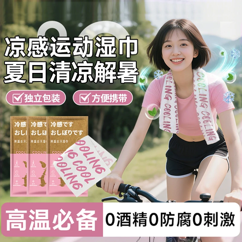 降温冰巾夏季户外清凉冰感毛巾去汗冰凉湿巾舒爽运动清洁凉感毛巾