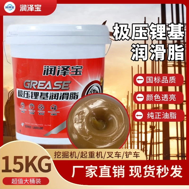 润泽宝黄油润滑油极压锂基脂毛毛虫纯油高温工程机械黄油润滑脂