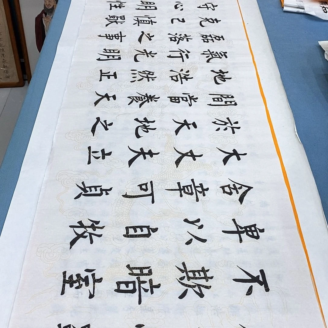 书法君子慎独180×48…………
