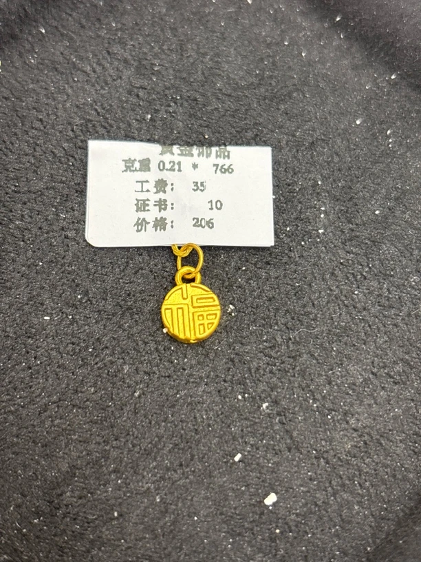 B01021小圆福提溜足金999【主图有克重】
