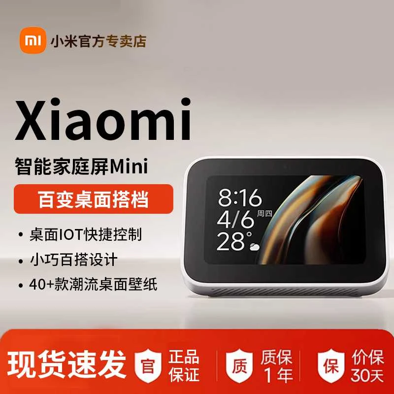 小米Xiaomi 智能家庭屏 Mini智能音箱触屏音箱小爱同学蓝牙音响