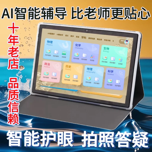 ai智能网通点读机学习机平板电脑护眼小学初中高中通用课本同步